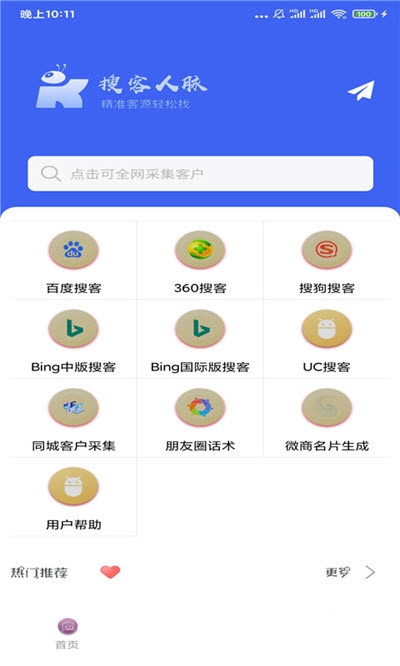 人脉客源通app