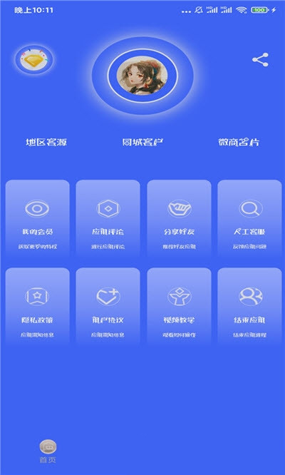 人脉客源通app