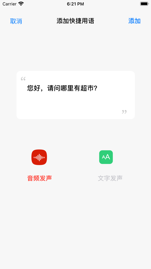 茶茶之声APP