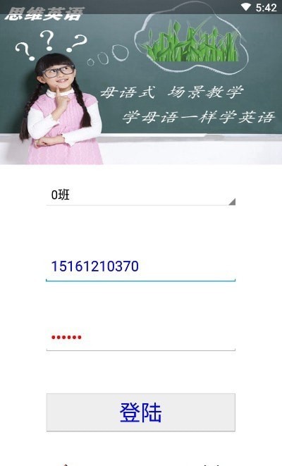 听听闯英语学习APP