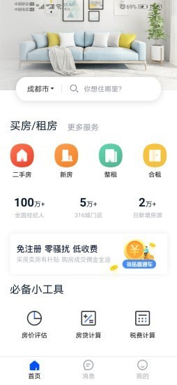 精装好房app