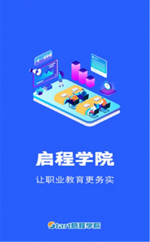 启程学院APP