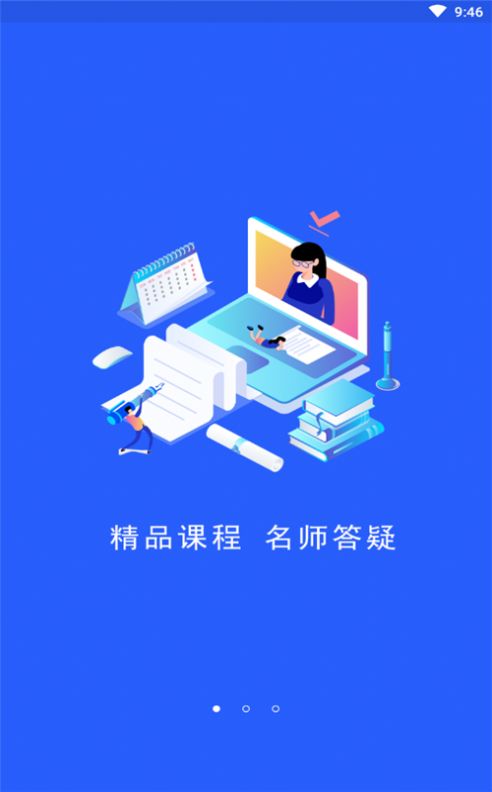 启程学院APP