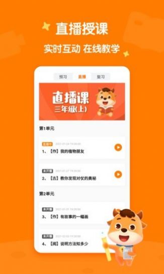 小牛语文app