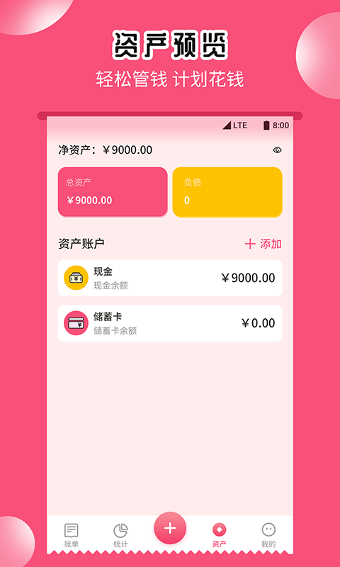 小白记账助手app