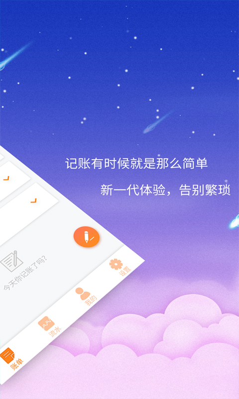 海螺小记app