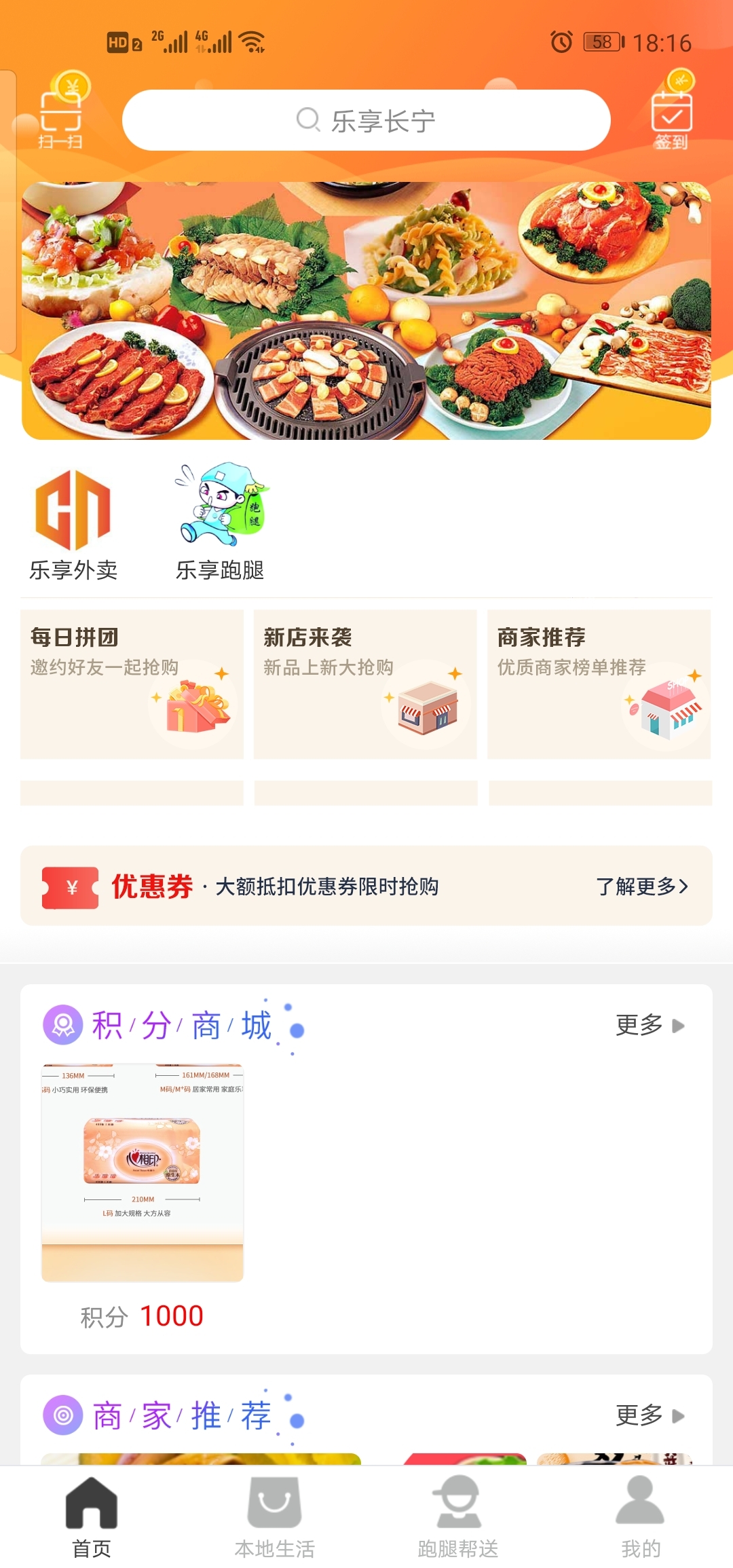 乐享长宁app