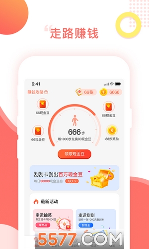 百步穿金app