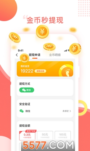 百步穿金app