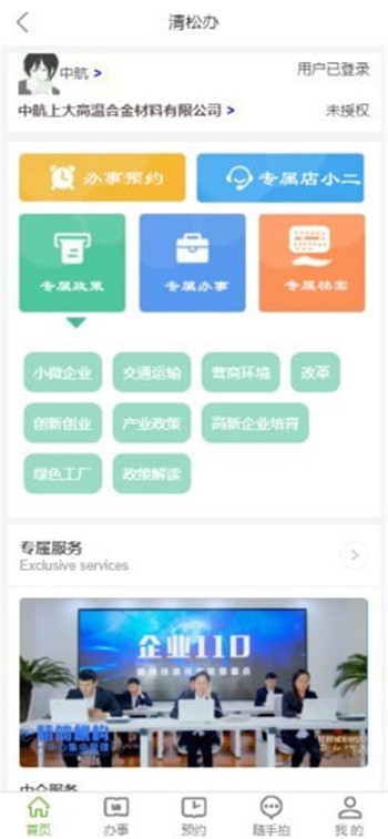 清开区一码通app