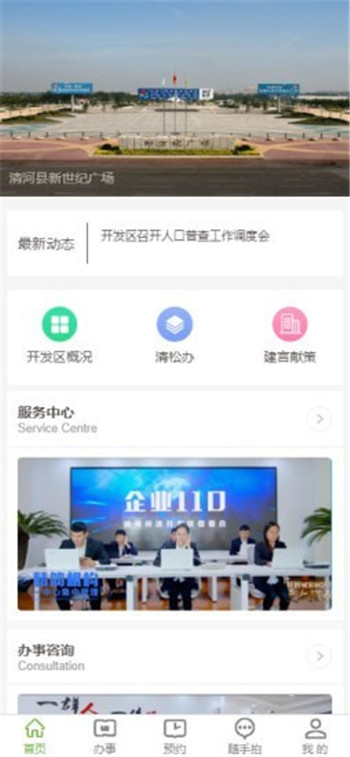 清开区一码通app