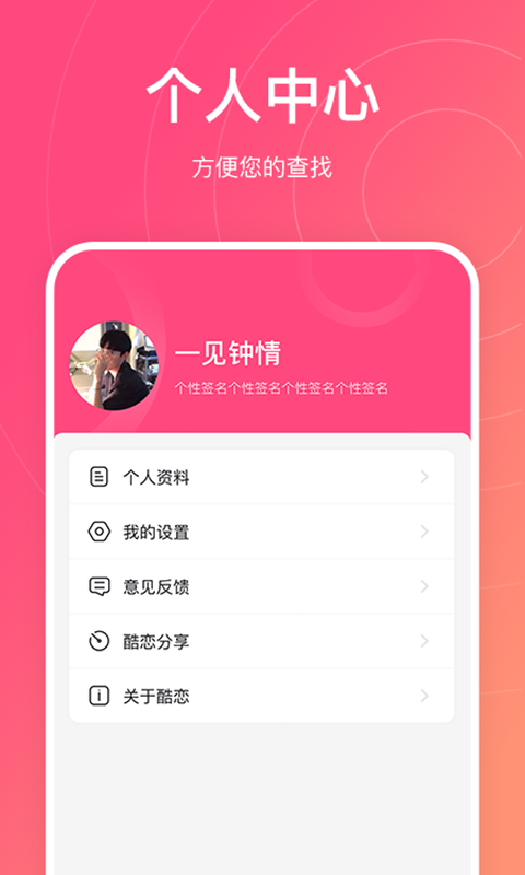 酷恋交友app