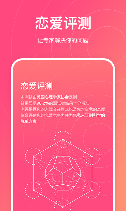 酷恋交友app