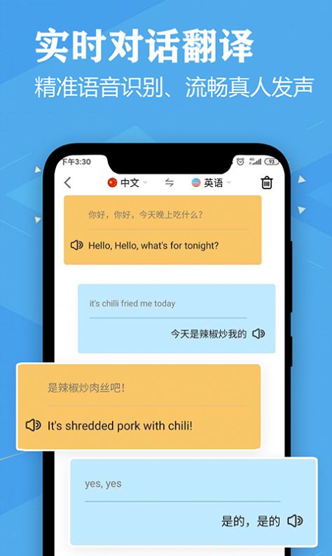 语音英语翻译官最新app