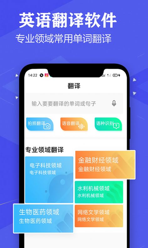 语音英语翻译官最新app