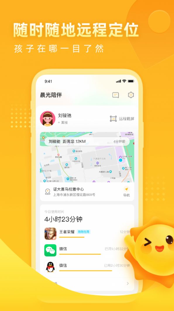 晨光陪伴最新app