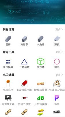 多蒙计算器app