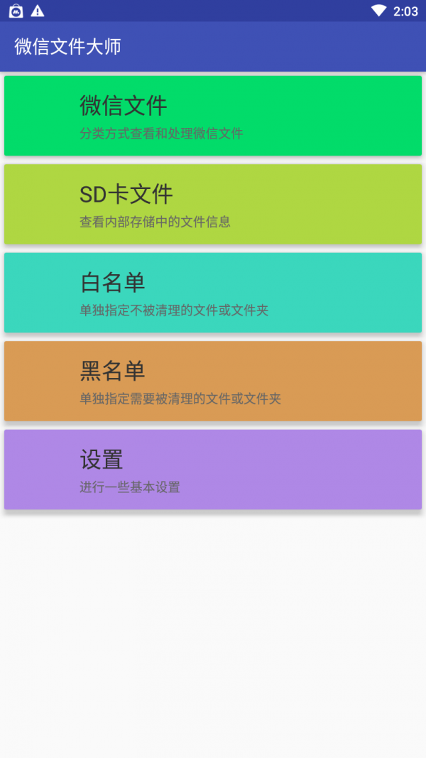 微信文件大师app手机最新版