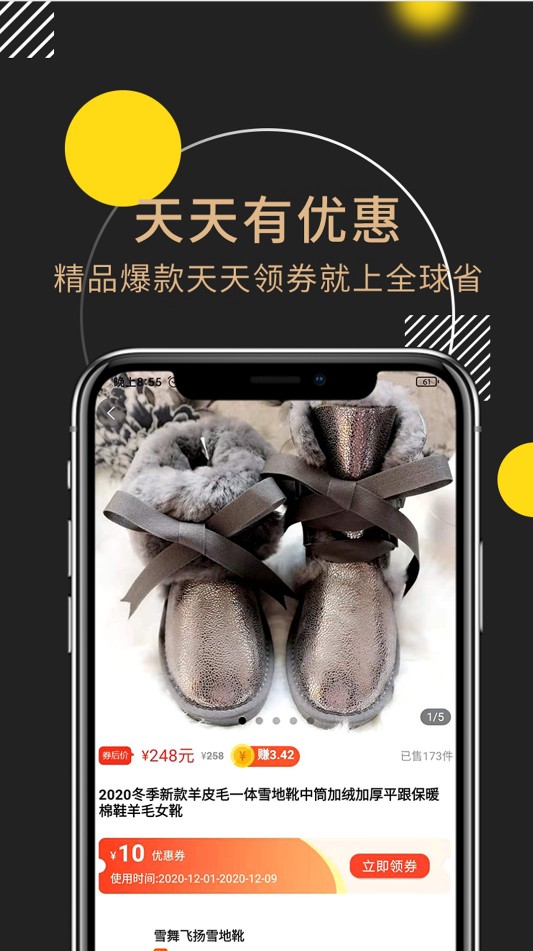 全球省app