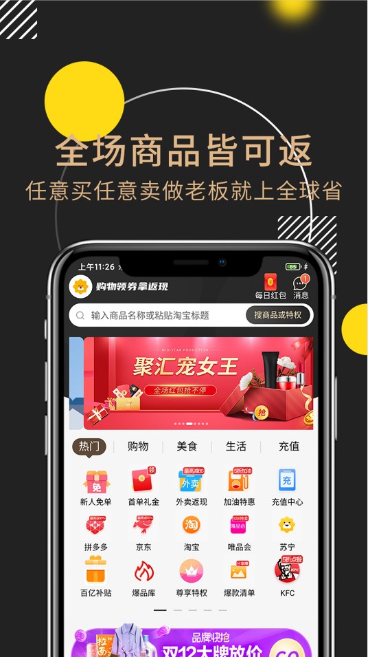 全球省app