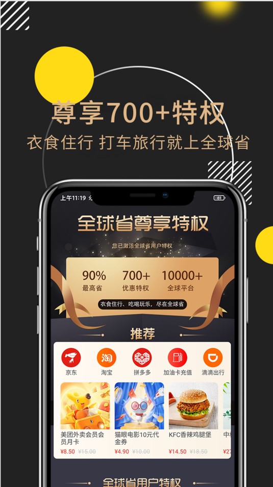 全球省app