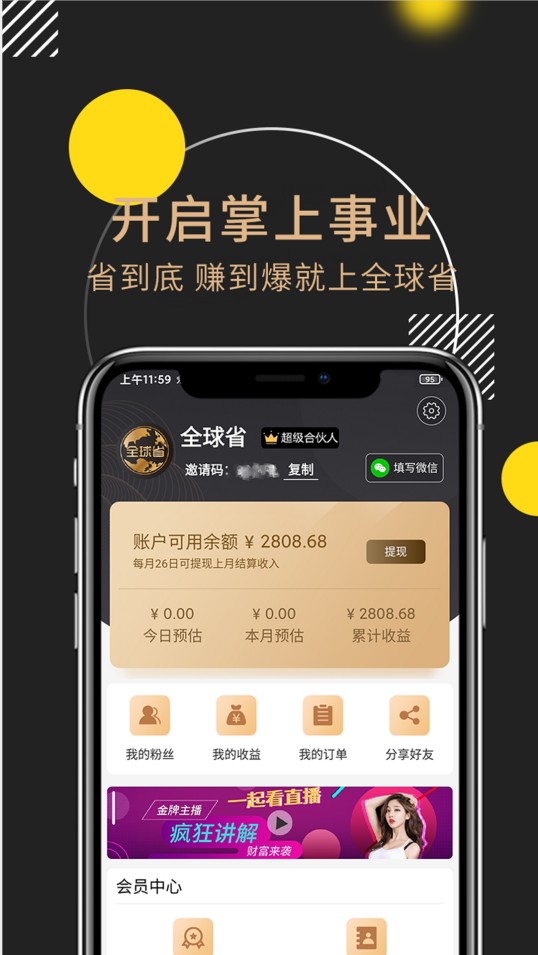 全球省app