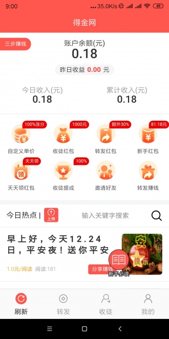 得金网app