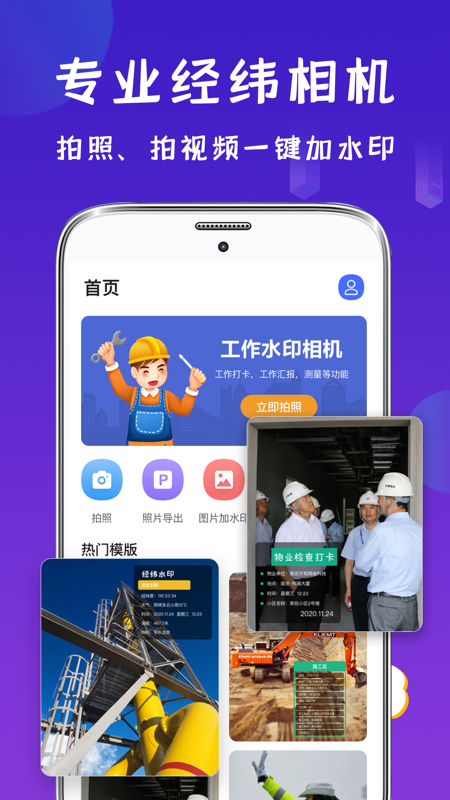 工程经纬相机app