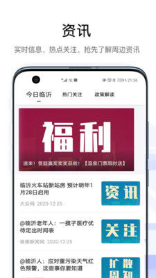 爱山东容沂办app