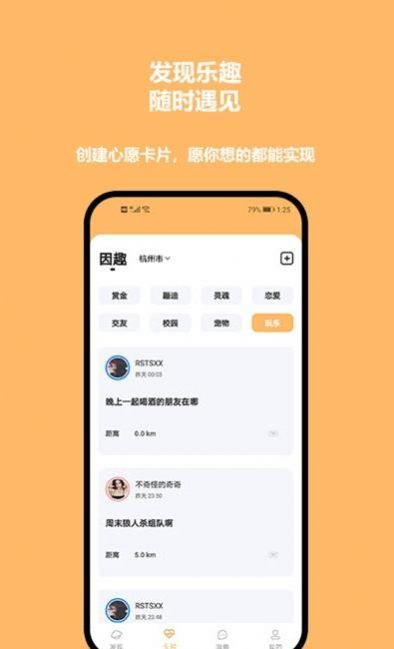 因趣社交app