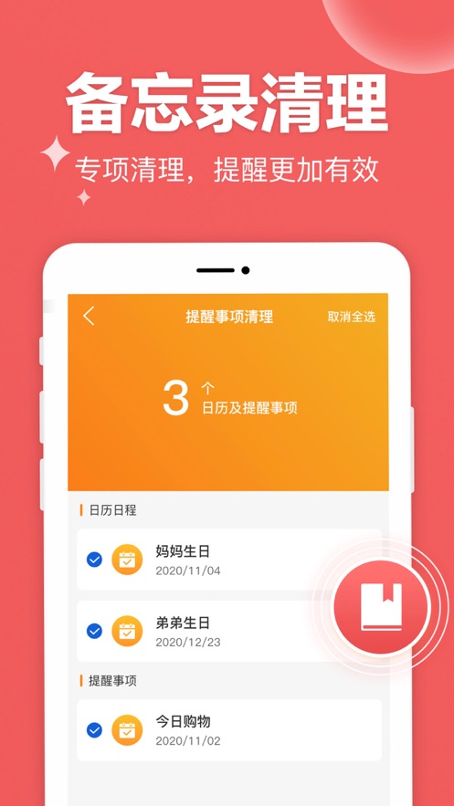 果果清理app