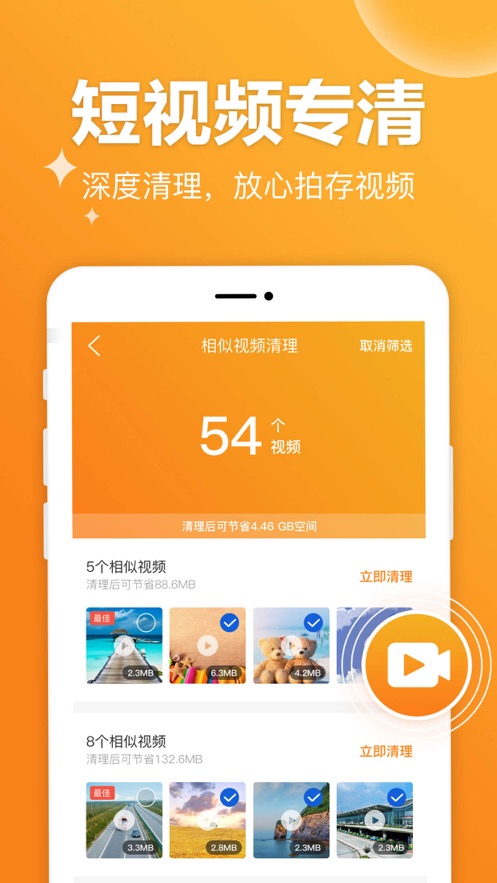 果果清理app