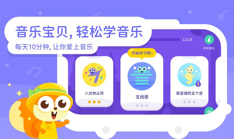 音乐宝贝app