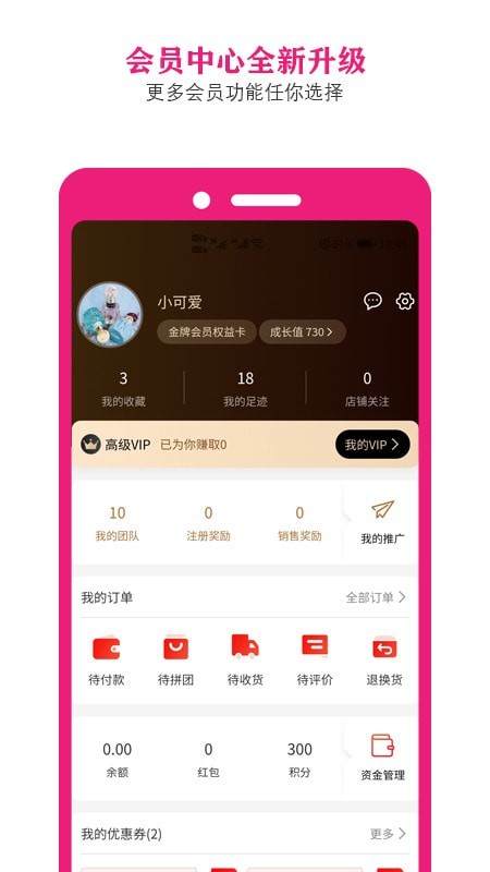 优颜堂严选购物app