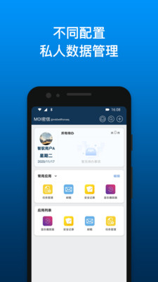 MOI密信app