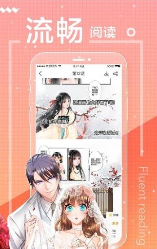 爱米推漫画下载app