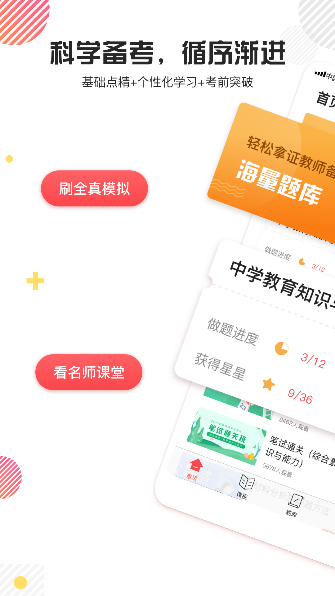 教师资格证题库app