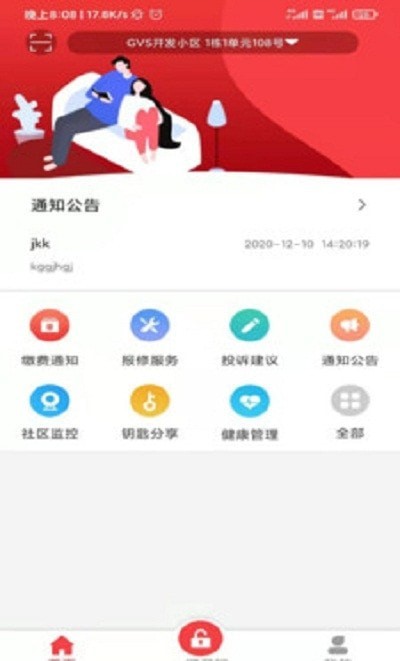 筑慧云社区app