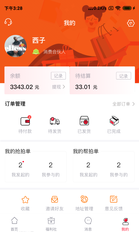 拍中app