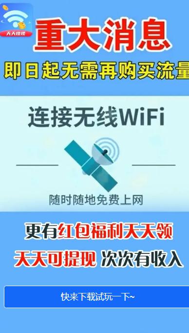 WiFi福利app