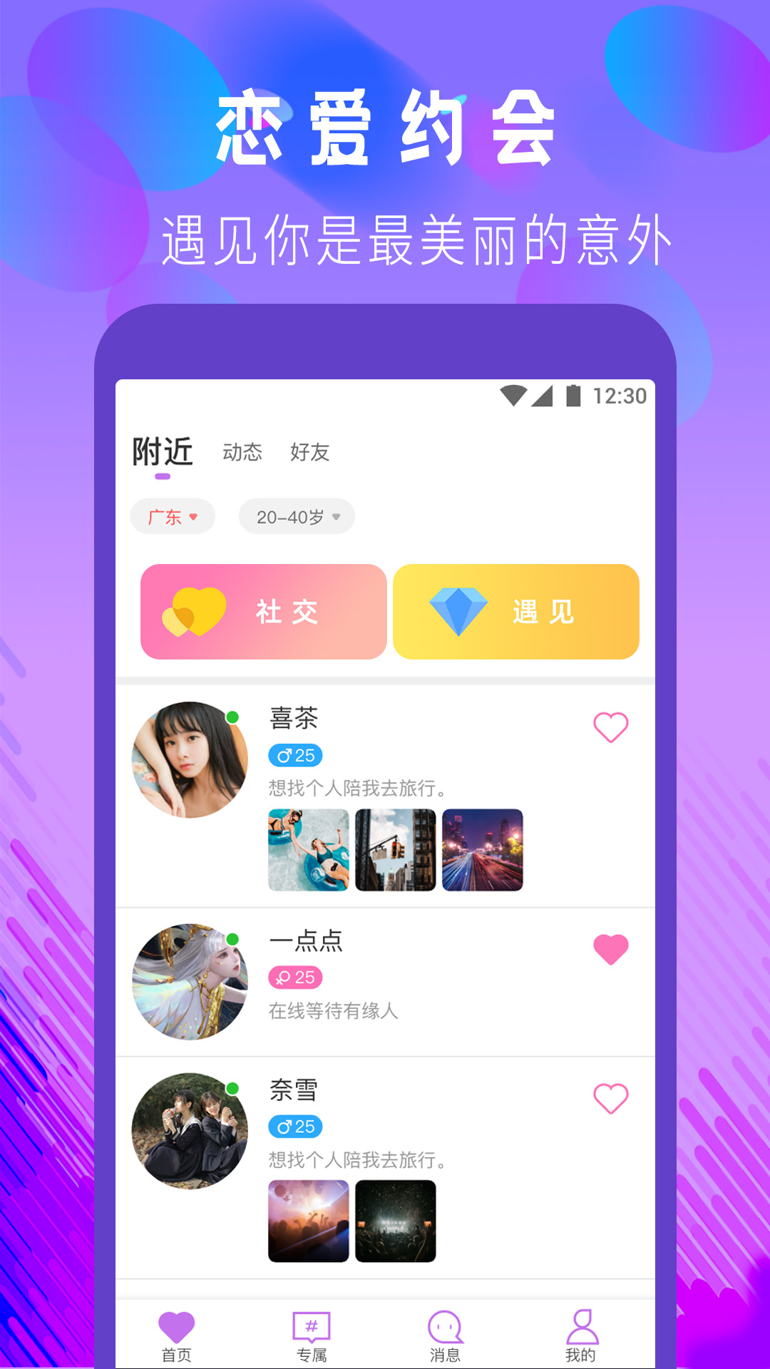 陌宝交友聊天app