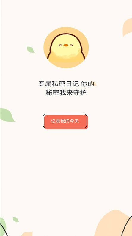 石墨日记app