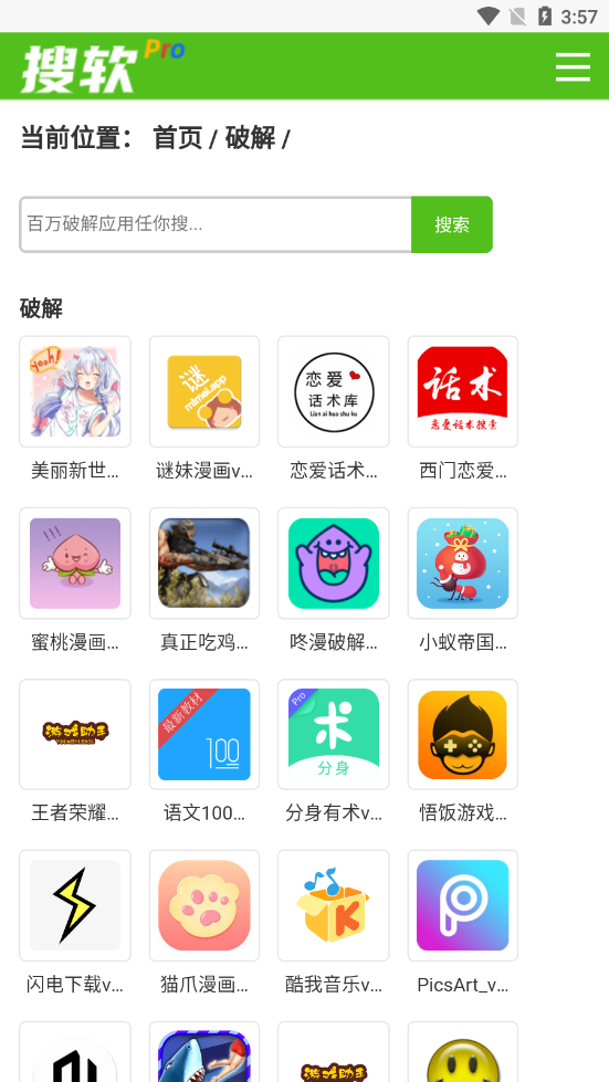 搜软Pro破解无限版app