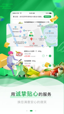 盒鲜通app