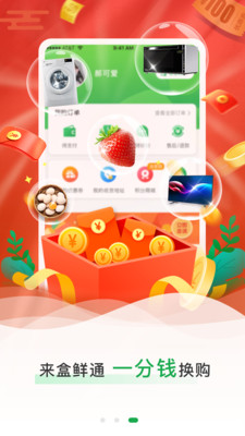 盒鲜通app