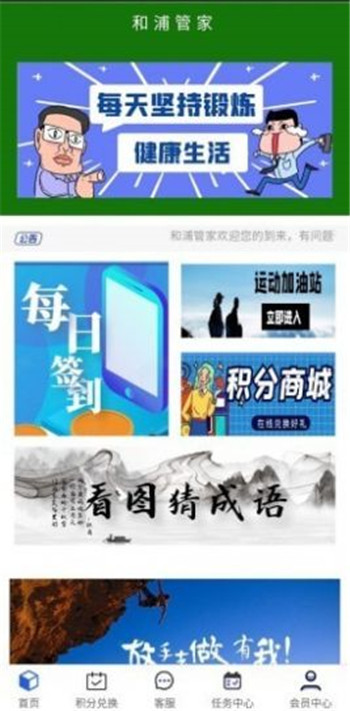 和浦管家app