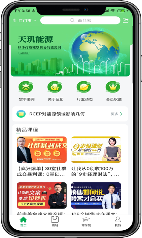 天玑能源app