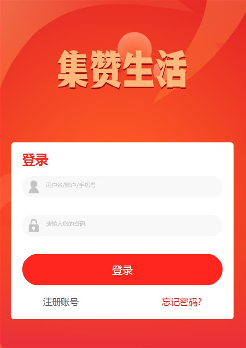 集赞生活app