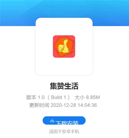 集赞生活app