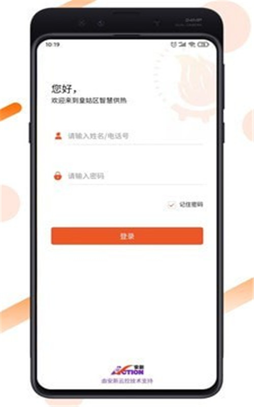 皇姑供热app